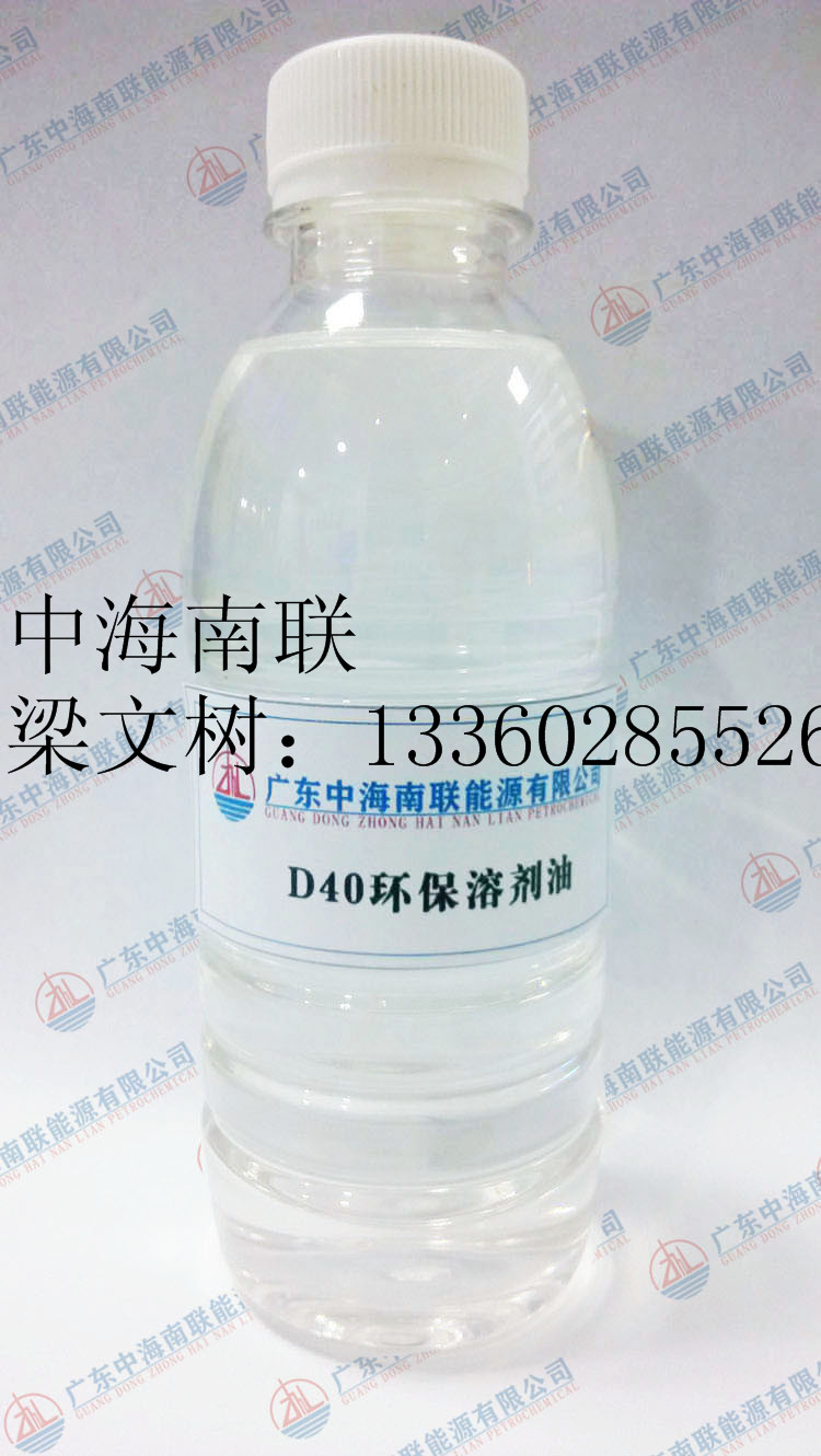 D40环保溶剂油做油漆、涂料稀释剂
